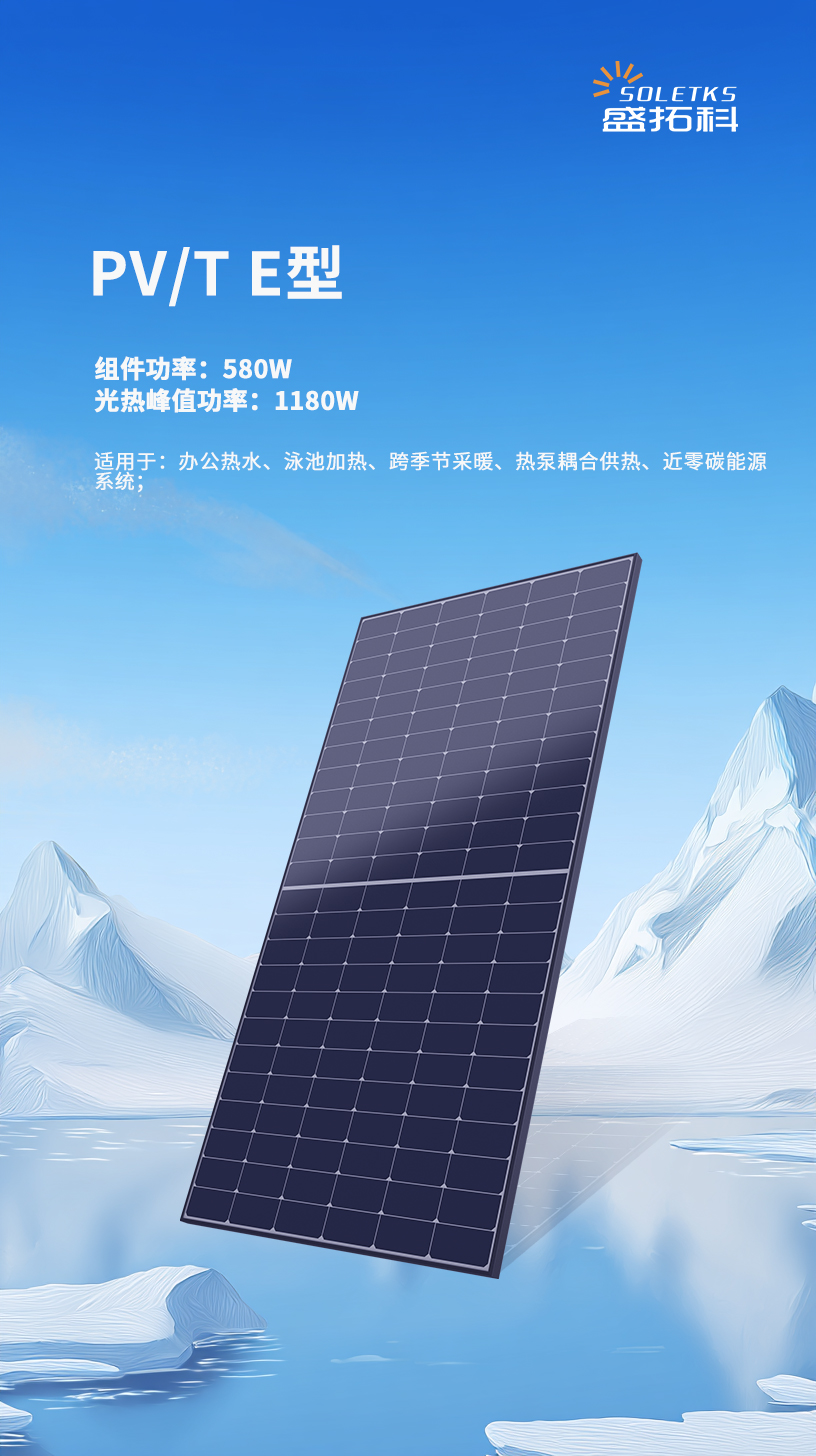 别再只装光伏板！PV/T “电热双收”，利用率直接翻番！