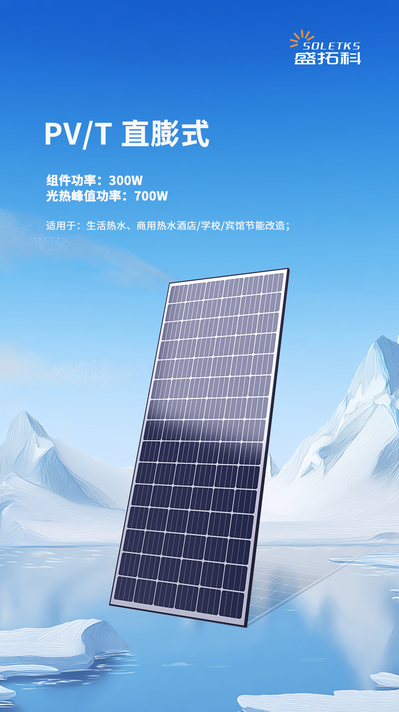 别再只装光伏板！PV/T “电热双收”，利用率直接翻番！