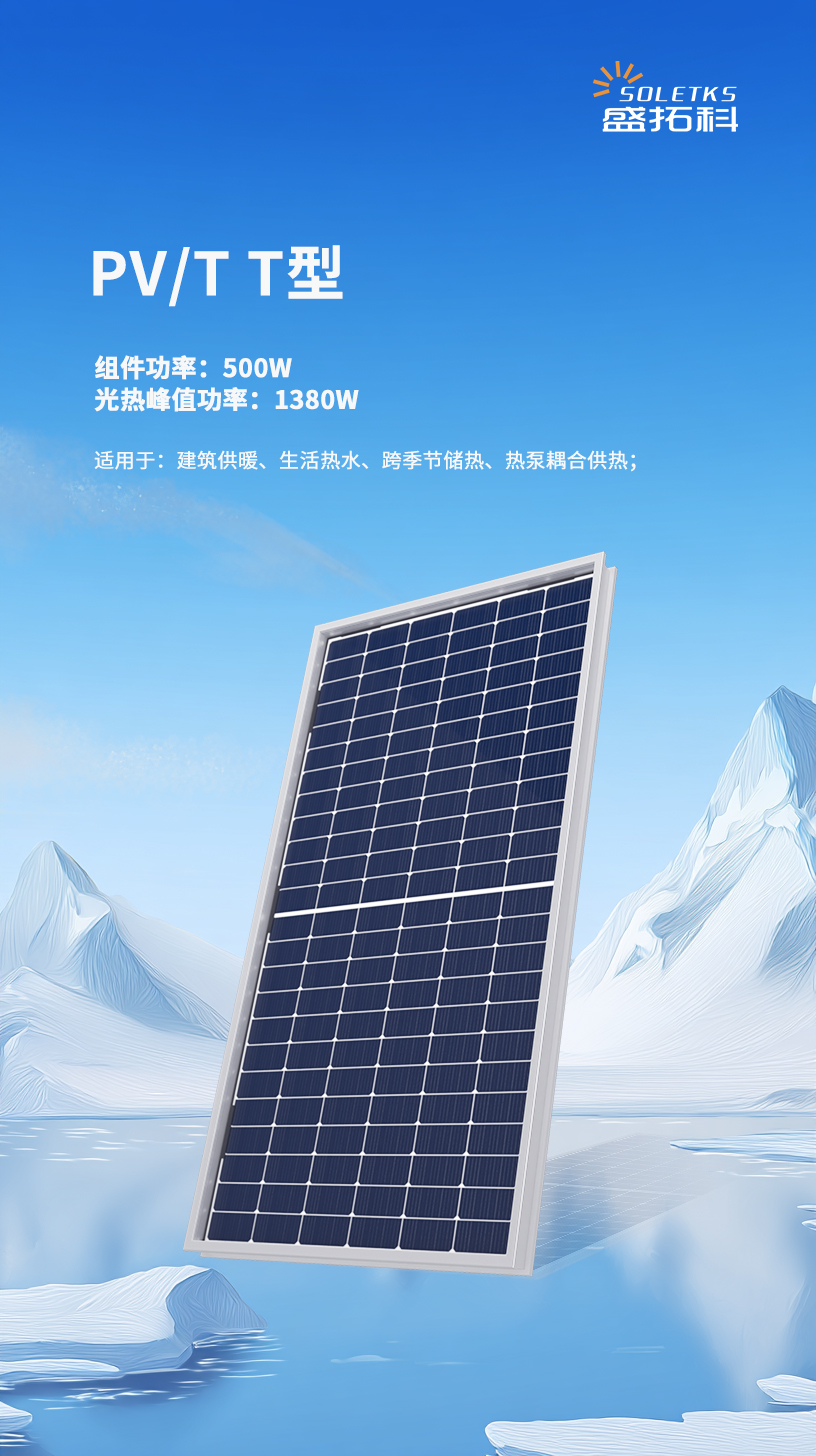 别再只装光伏板！PV/T “电热双收”，利用率直接翻番！