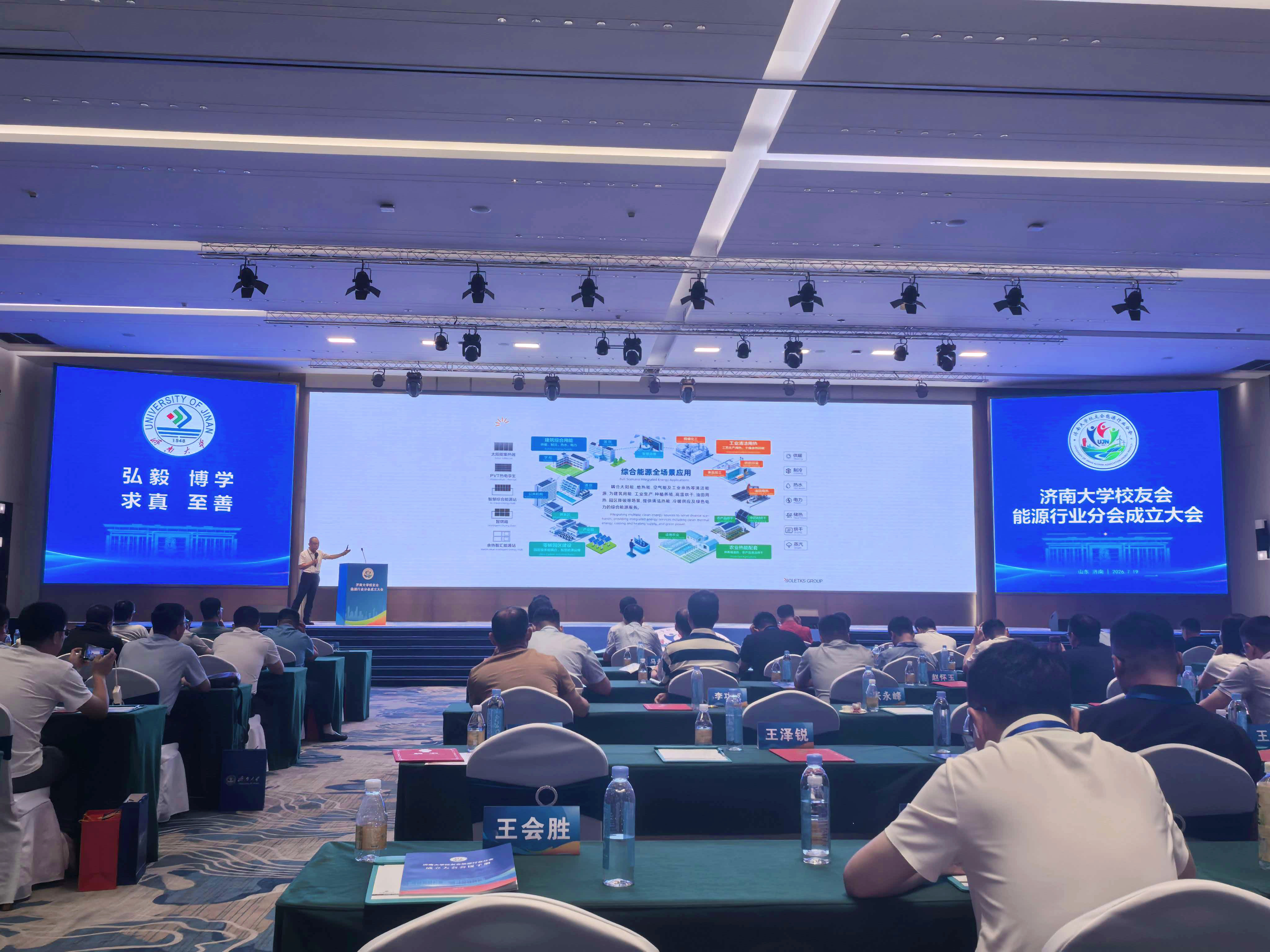 凝心聚力 赋能零碳新未来 | 济南大学校友会能源行业分会正式成立 凝心聚力 赋能零碳新未来 | 济南大学校友会能源行业分会正式成立
