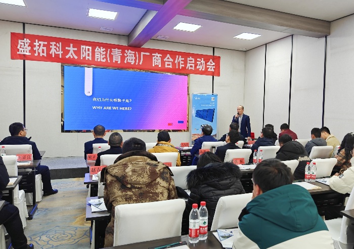 盛拓科集团“太阳能清洁能源供热财富论坛暨新商业模式推介会”圆满进行