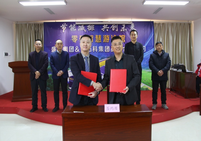 盛拓科集团与盛邦集团强强合作，共创零碳体育未来