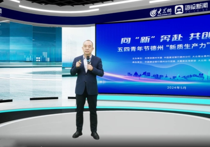 向‘新’奔赴 共创未来 | 韩荣涛董事长受邀参加五四青年节“新质生产力”主题讲座