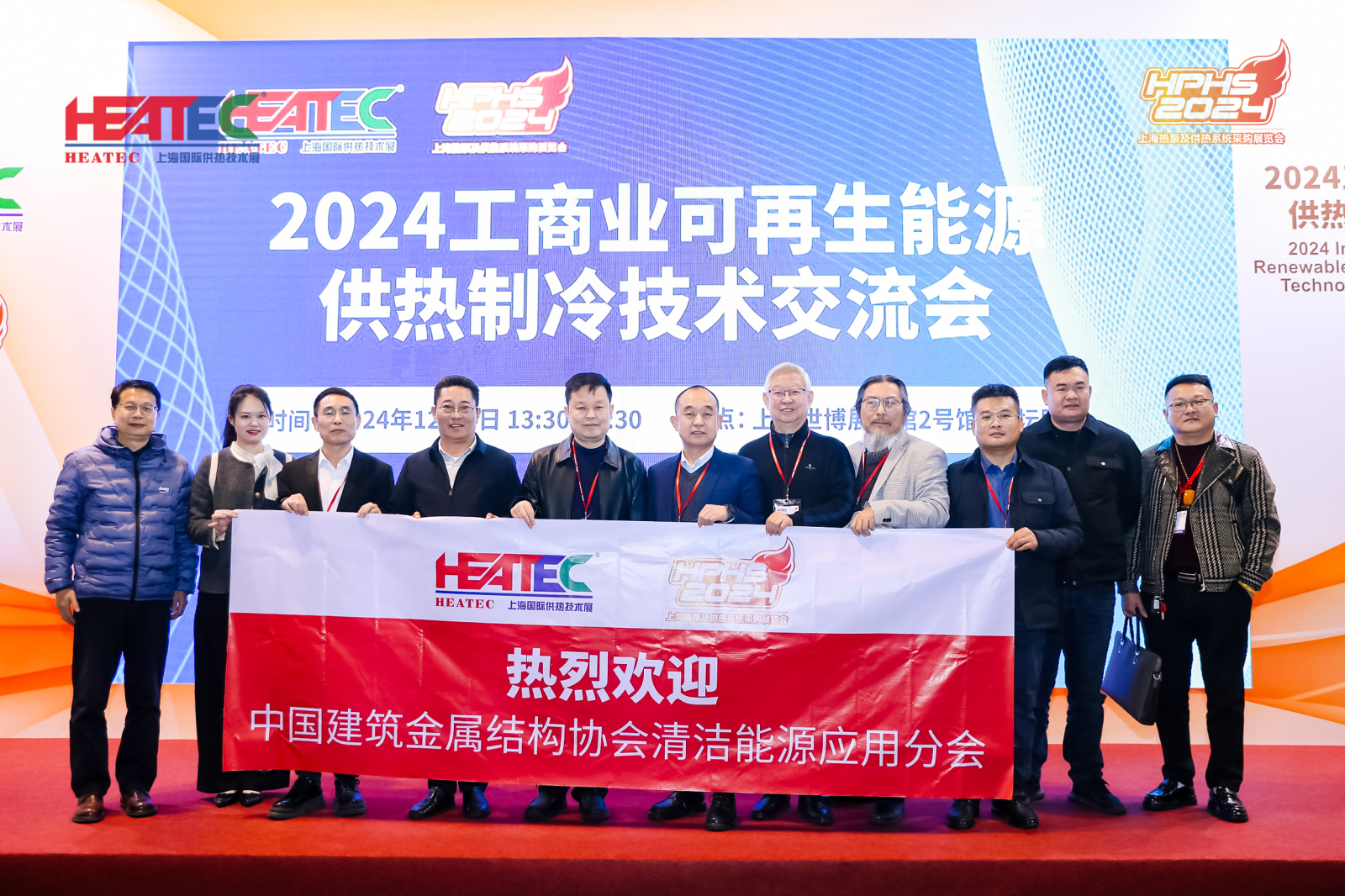 热烈祝贺2024工商业可再生能源供热制冷技术交流会圆满召开