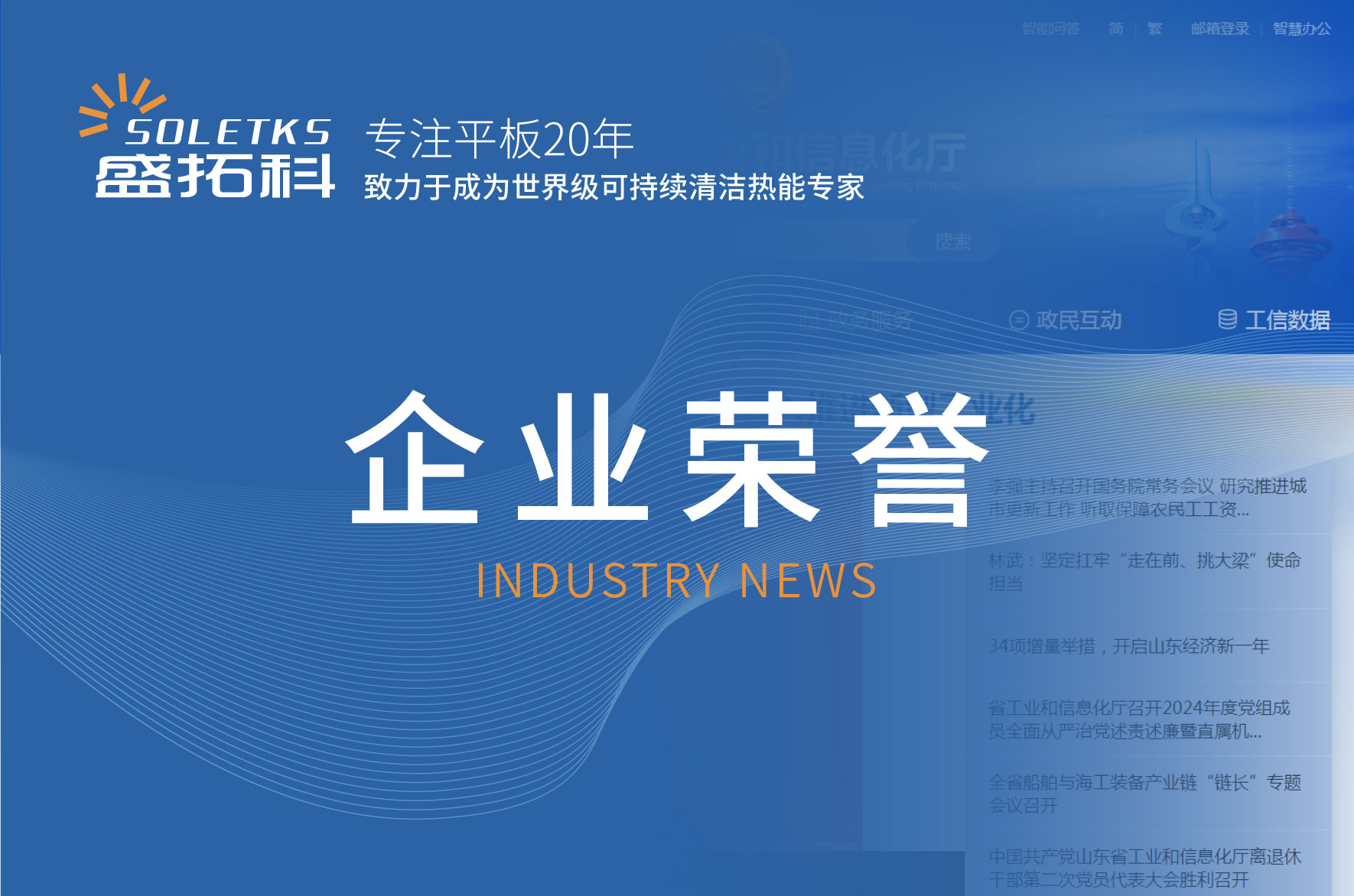 盛拓科集团两家子公司入选“山东省创新型中小企业名单”