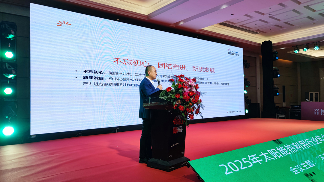 2025年太阳能热利用行业年会成功举办 盛拓科集团获双项殊荣