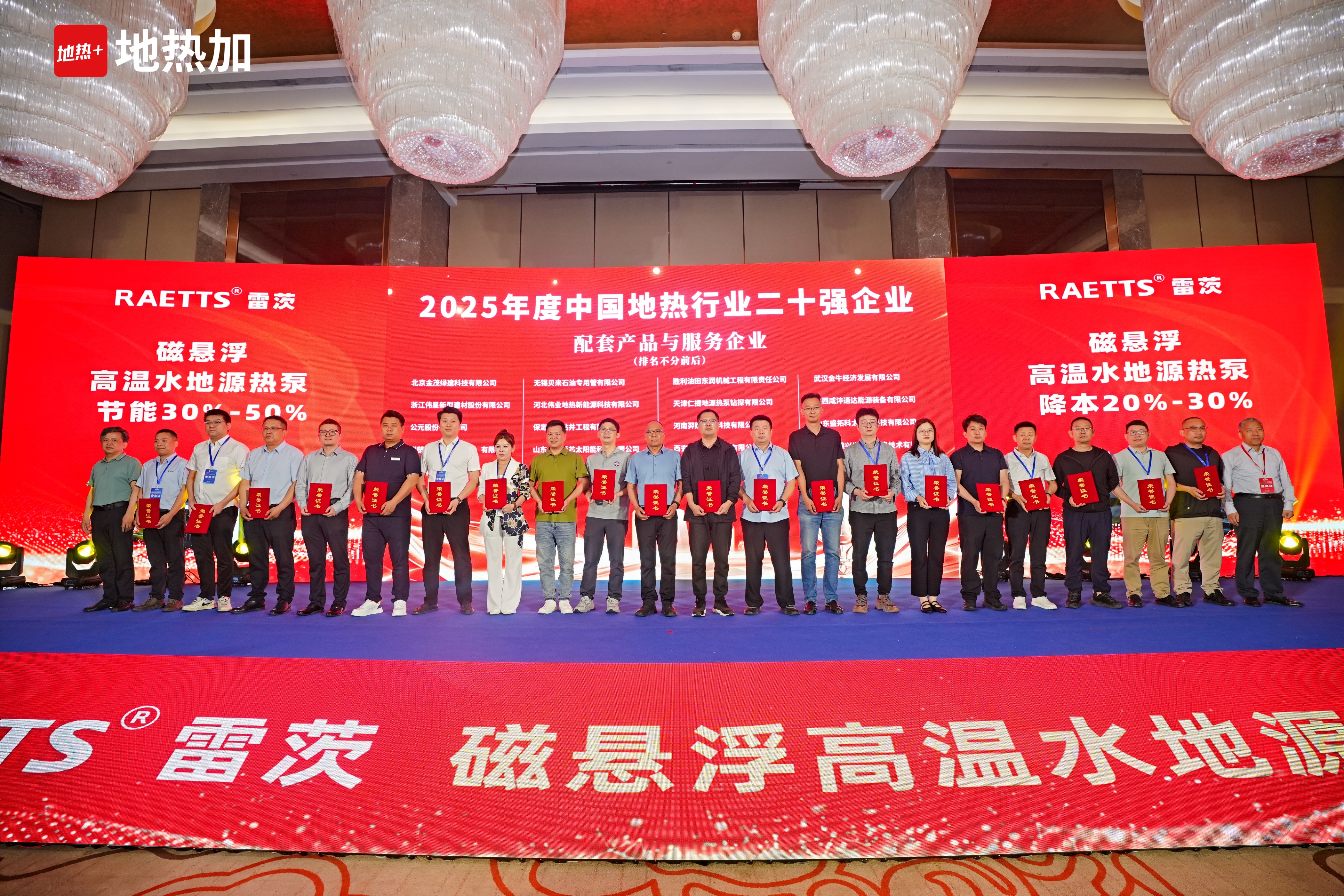 盛拓科集团荣膺“2025年度中国地热行业配套产品与服务二十强”荣誉